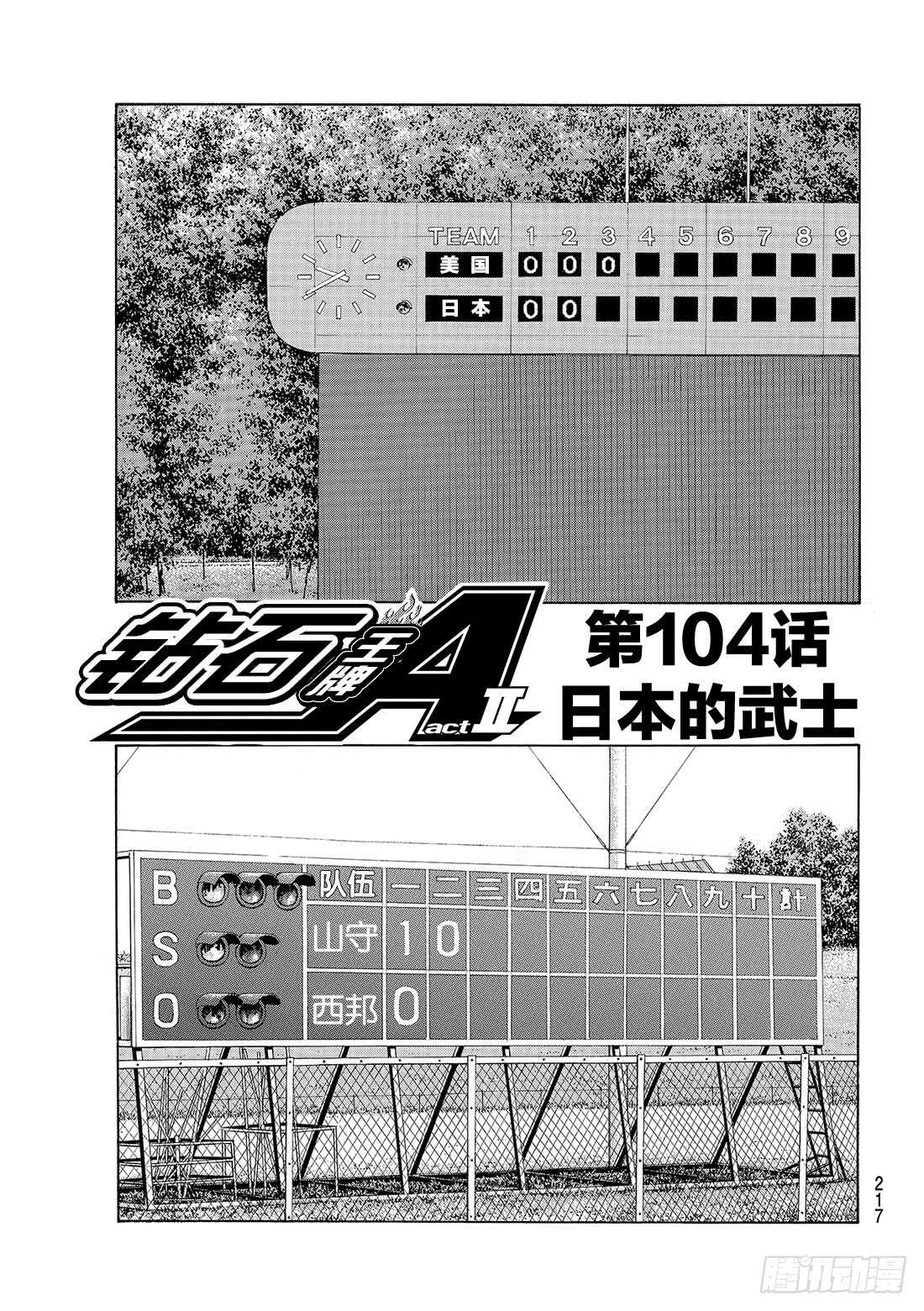 第104话 日本的武士1