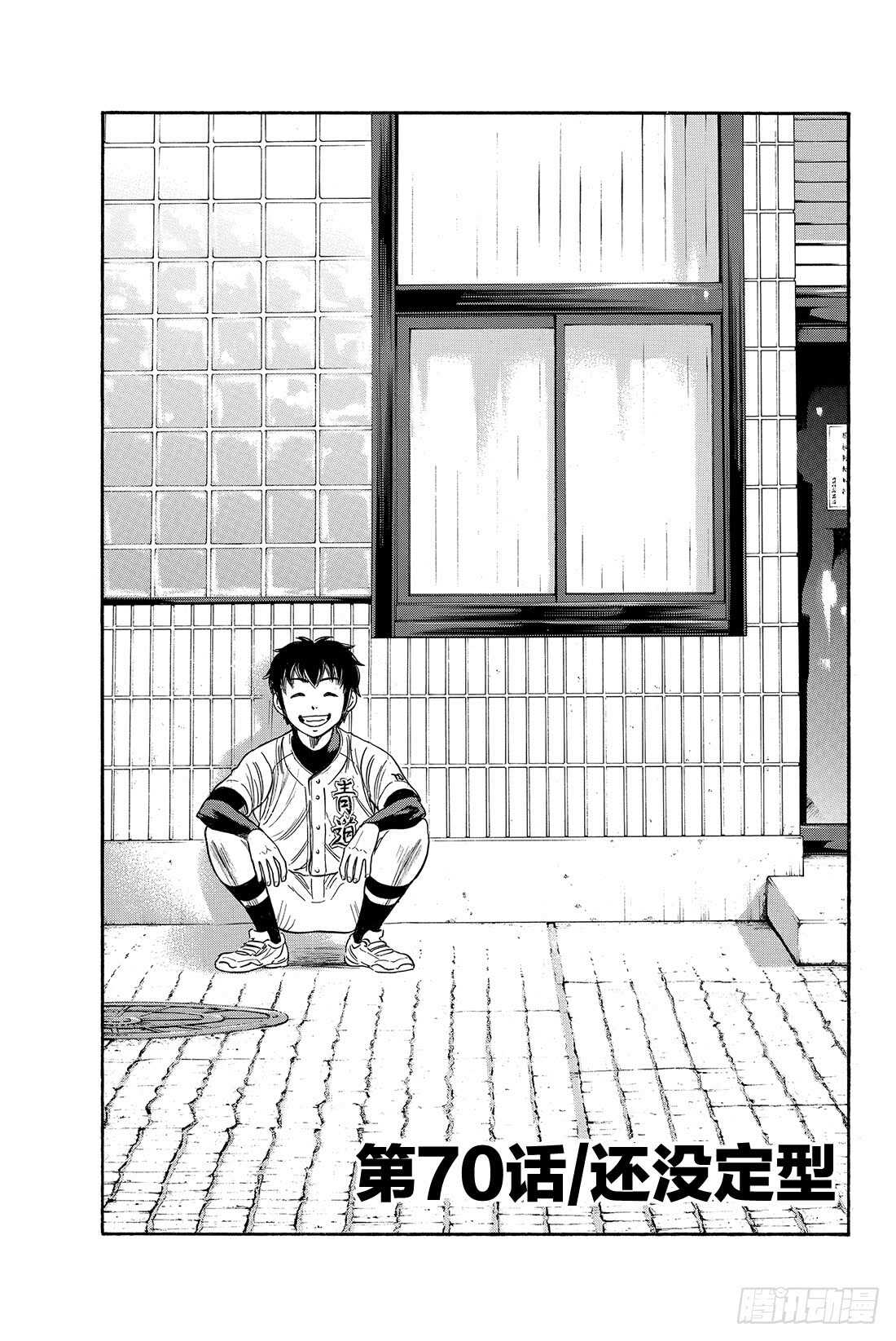 第70话 还没定型1