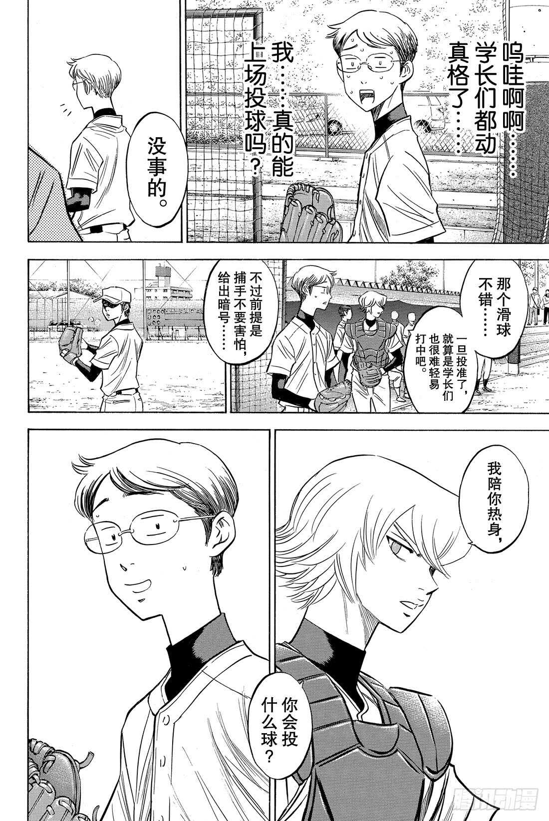 第53话 必经的仪式0