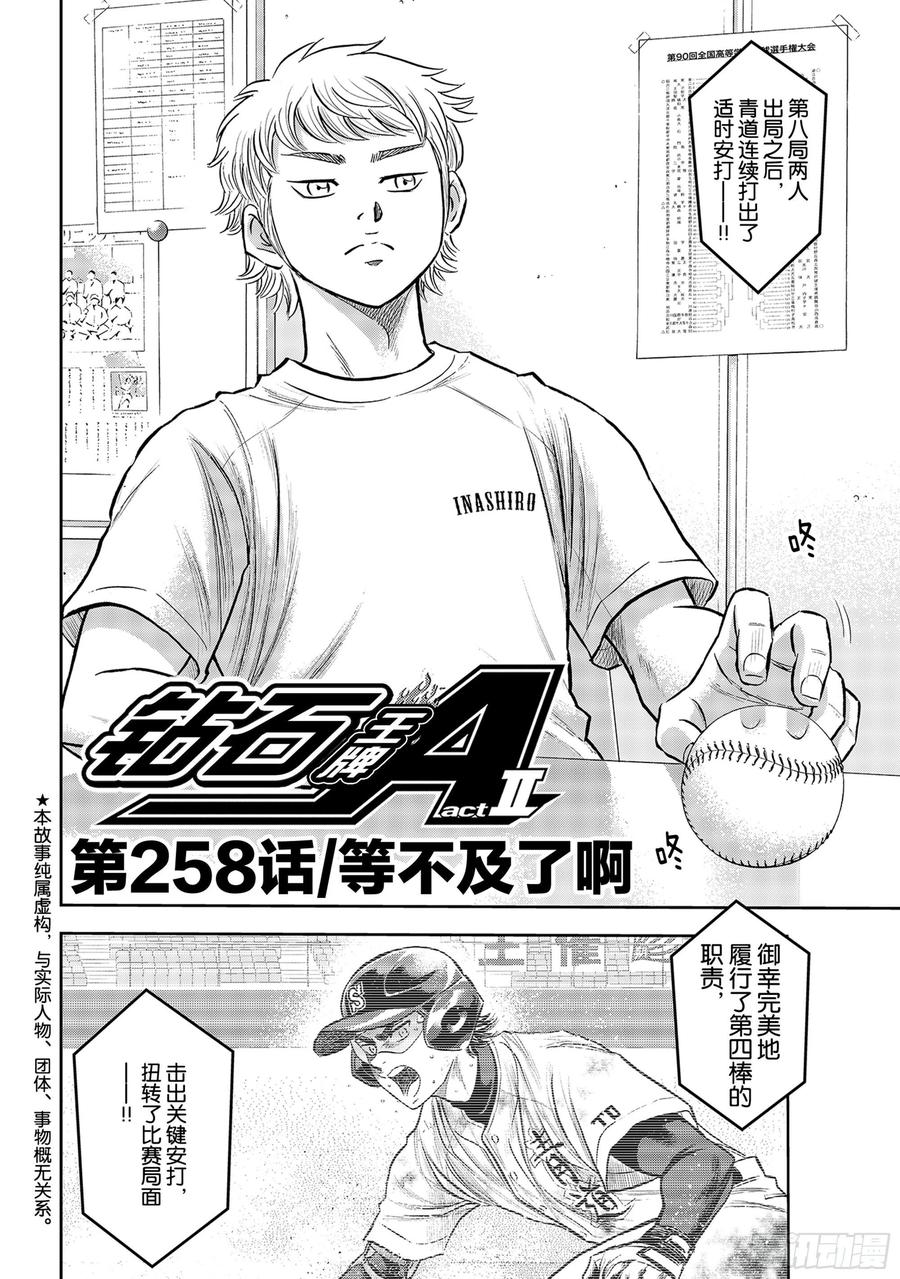 第258话 等不及了啊1