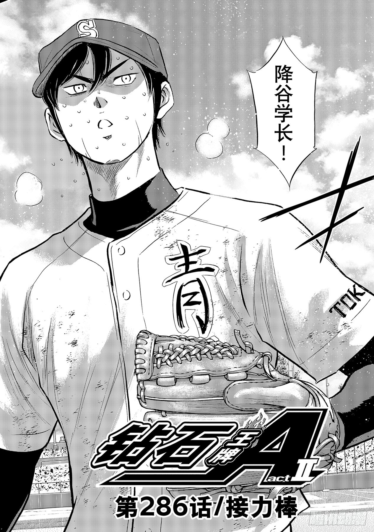 第286话 接力棒3