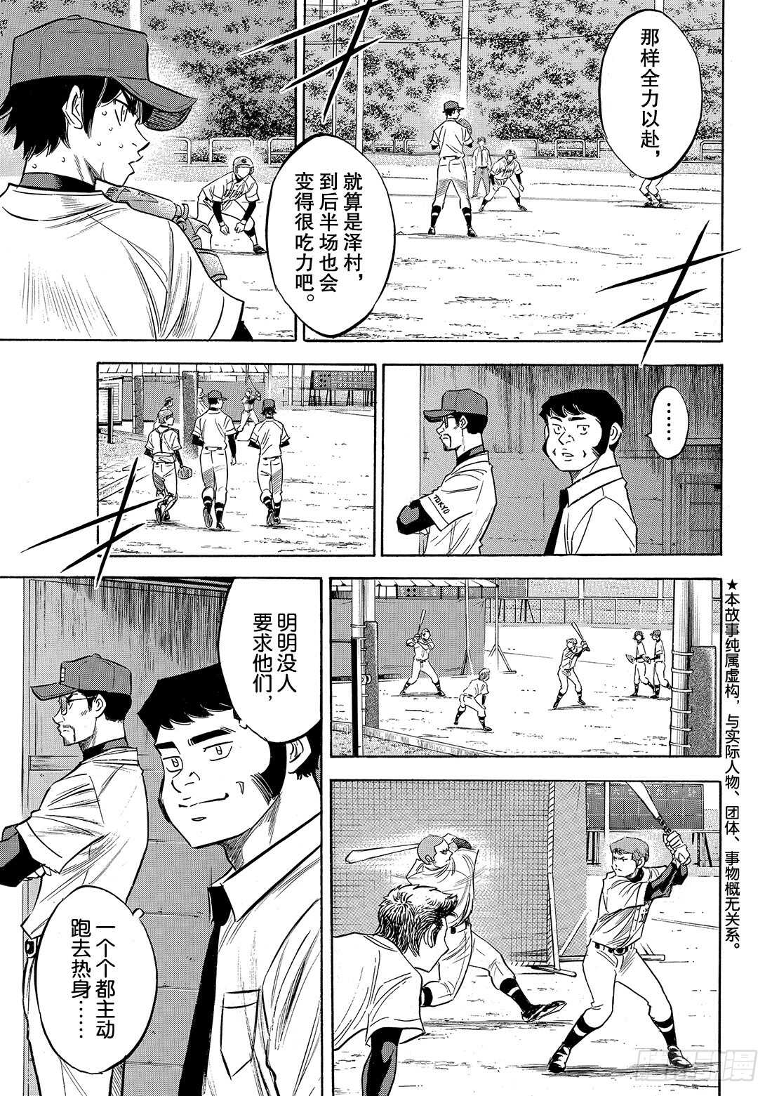 第125话 有眼无珠的跑垒指导员3