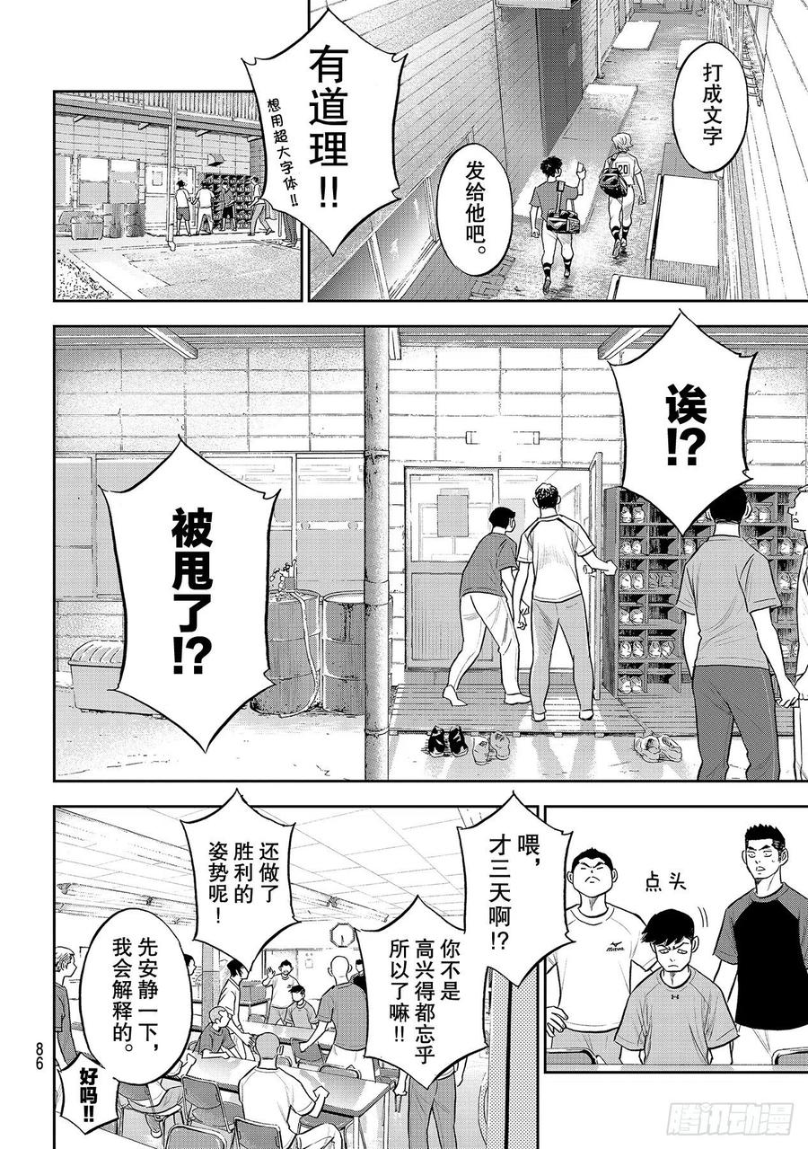 第255话 传闻的真相3