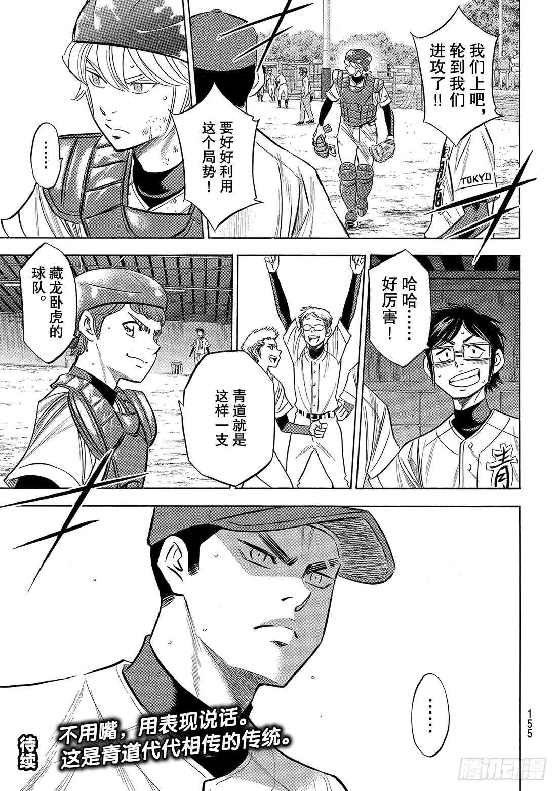 第125话 有眼无珠的跑垒指导员1