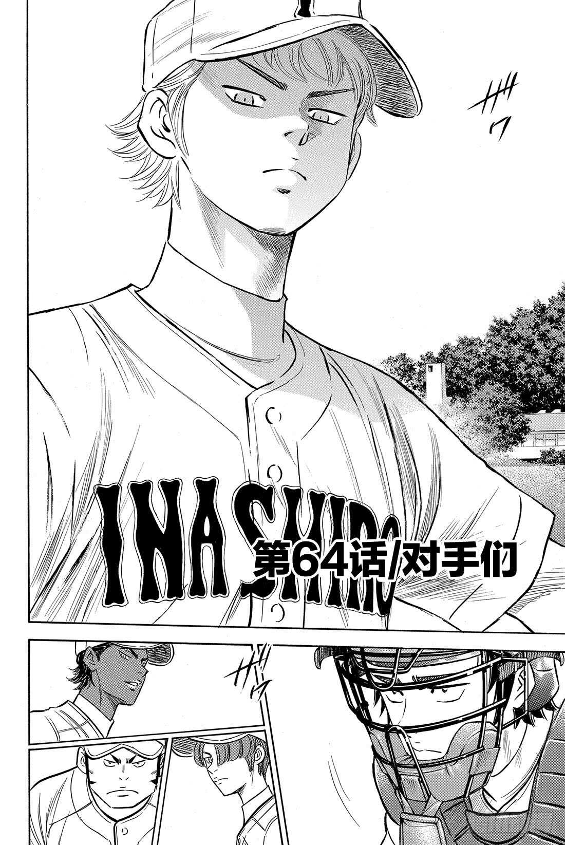 第64话 对手们2