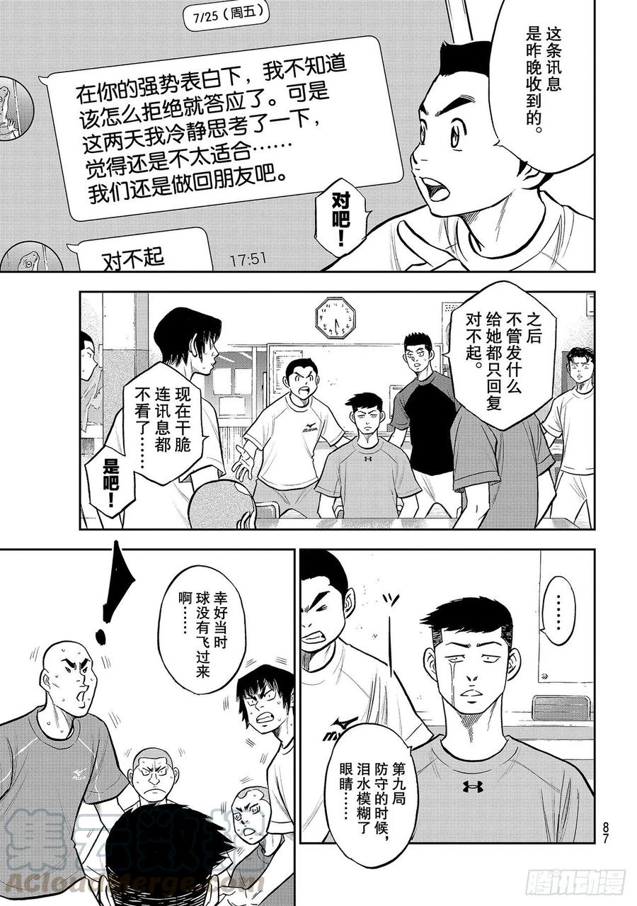第255话 传闻的真相4