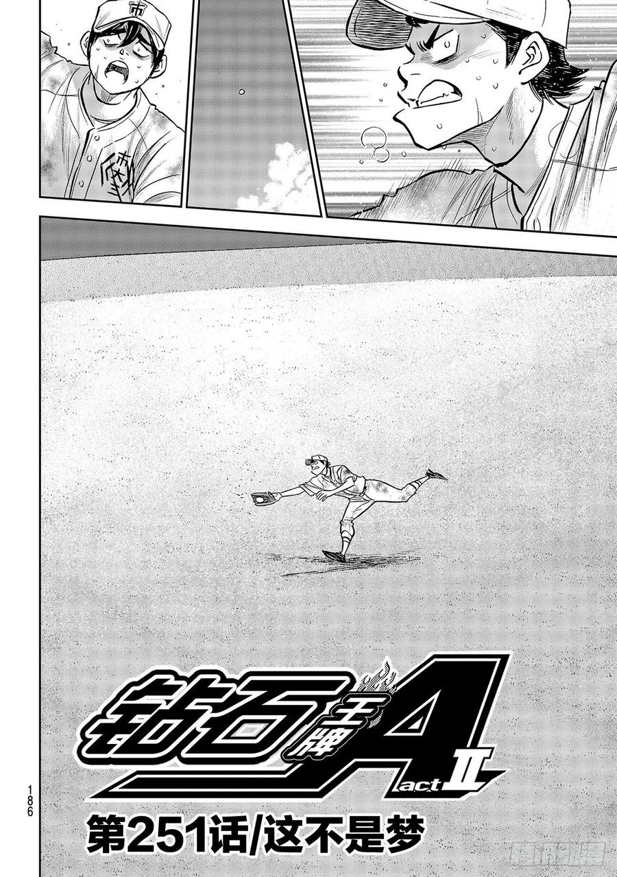 第251话 这不是梦1