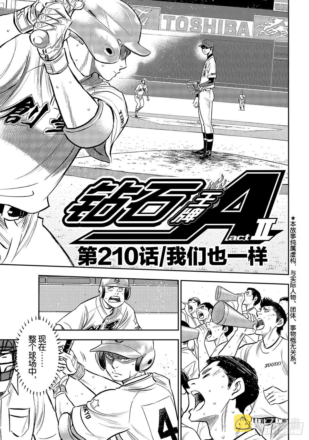 第210话 我们也一样1