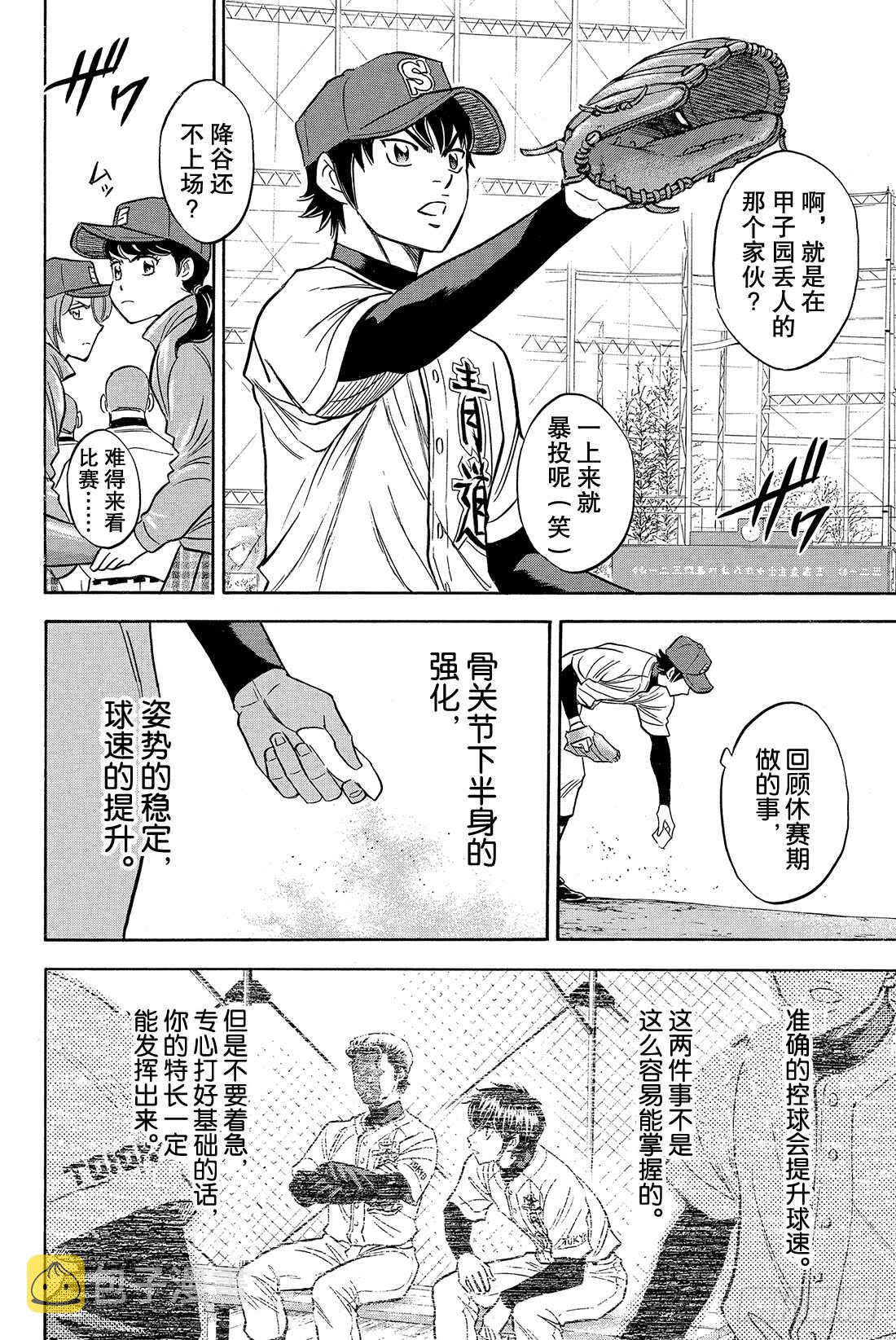 第13话 期待的选手2