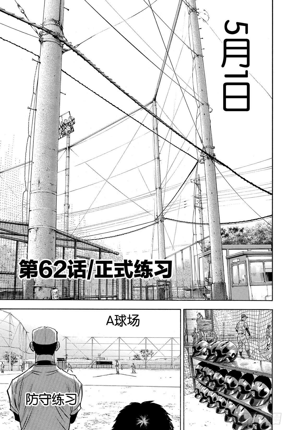 第62话 正式练习1