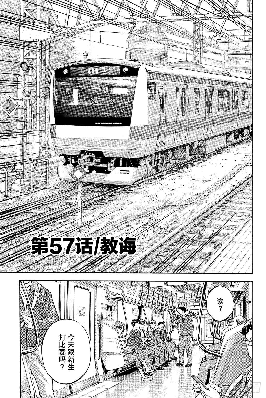 第57话 教诲1