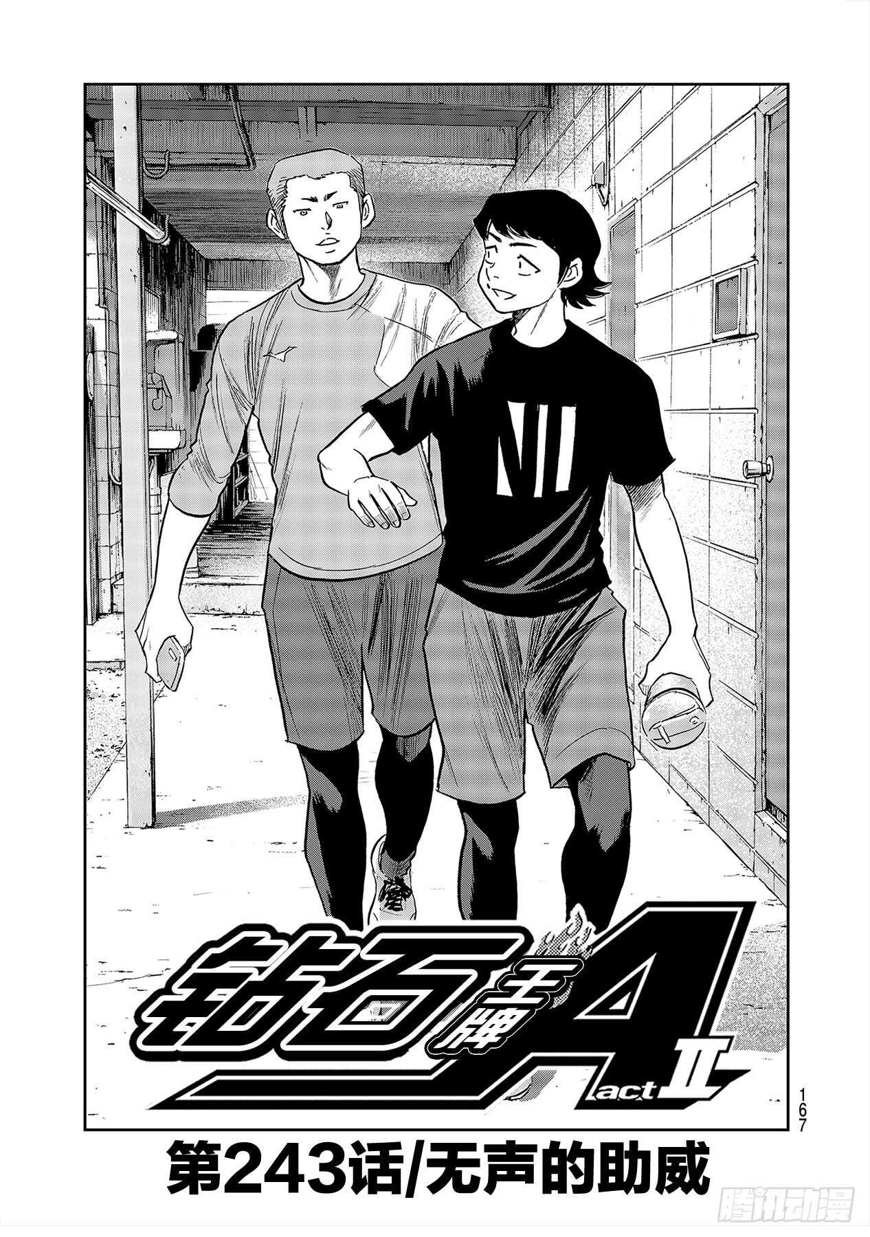 第243话 无声的助威0