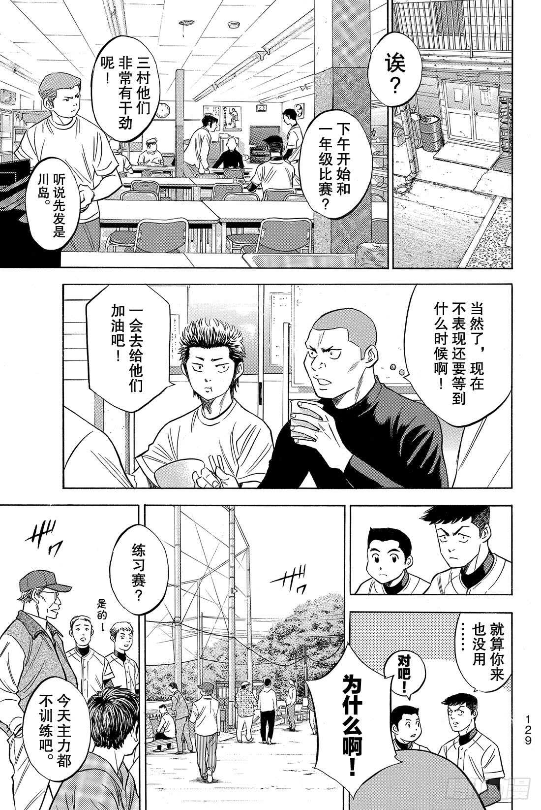 第53话 必经的仪式1