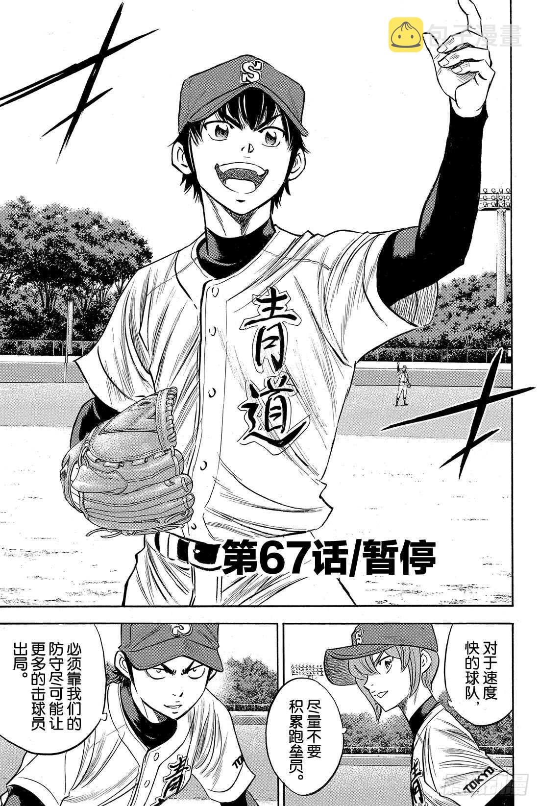 第67话 暂停3