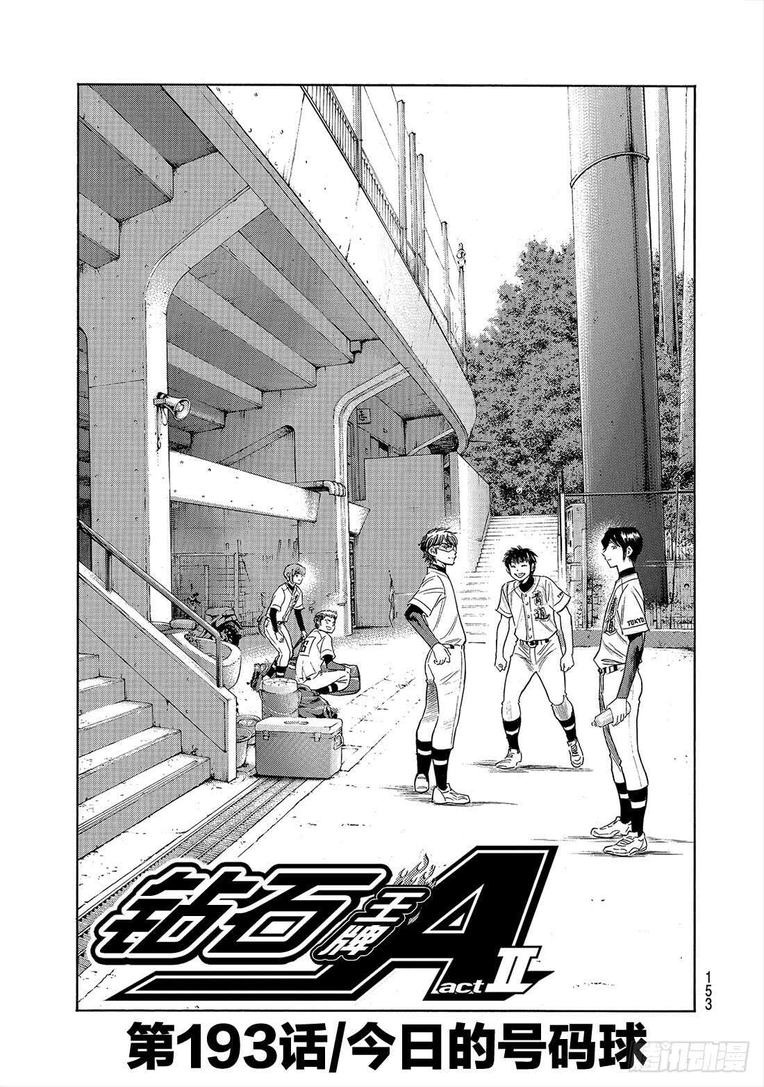 第193话 今日的号码球1