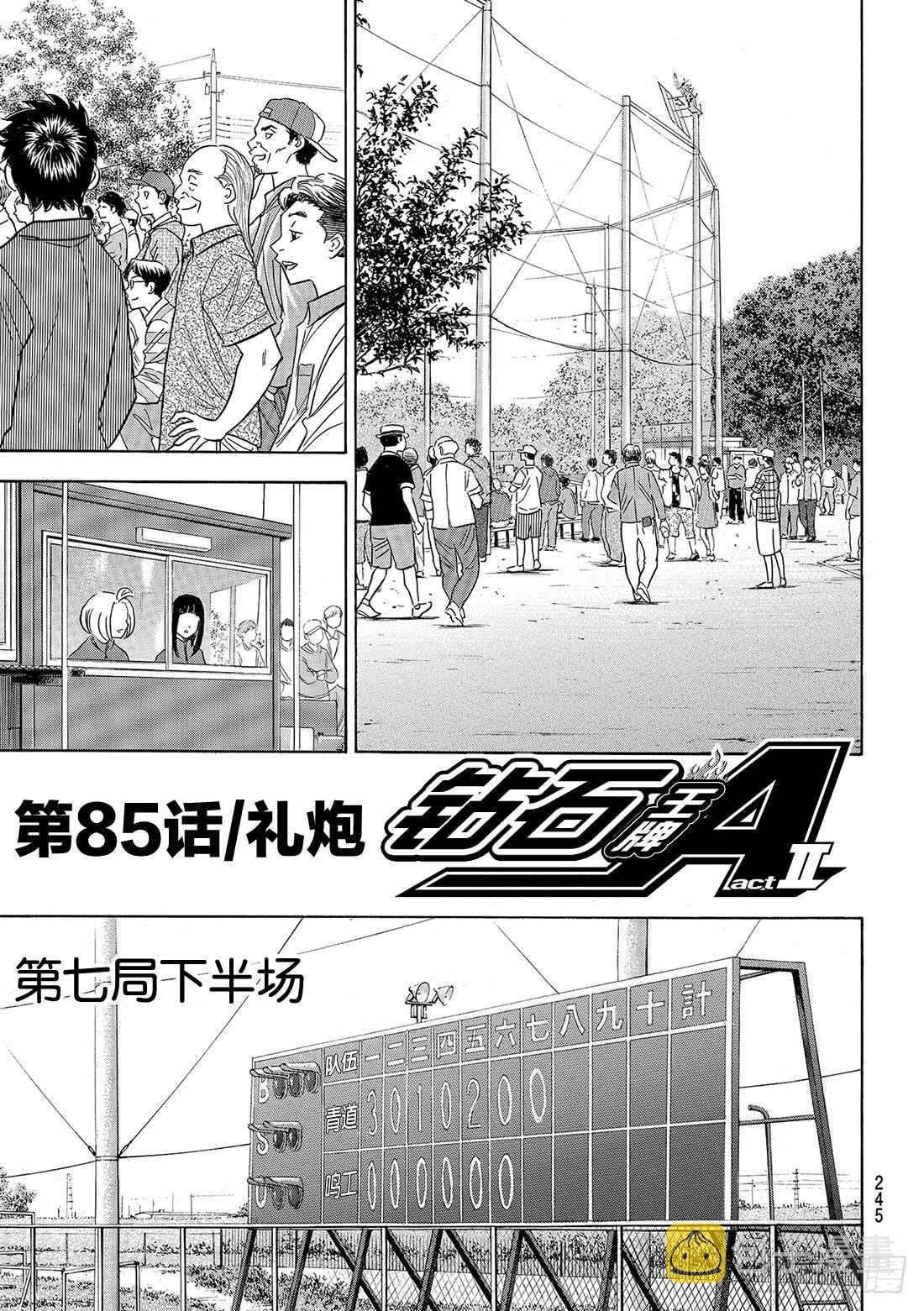 第85话 礼炮1