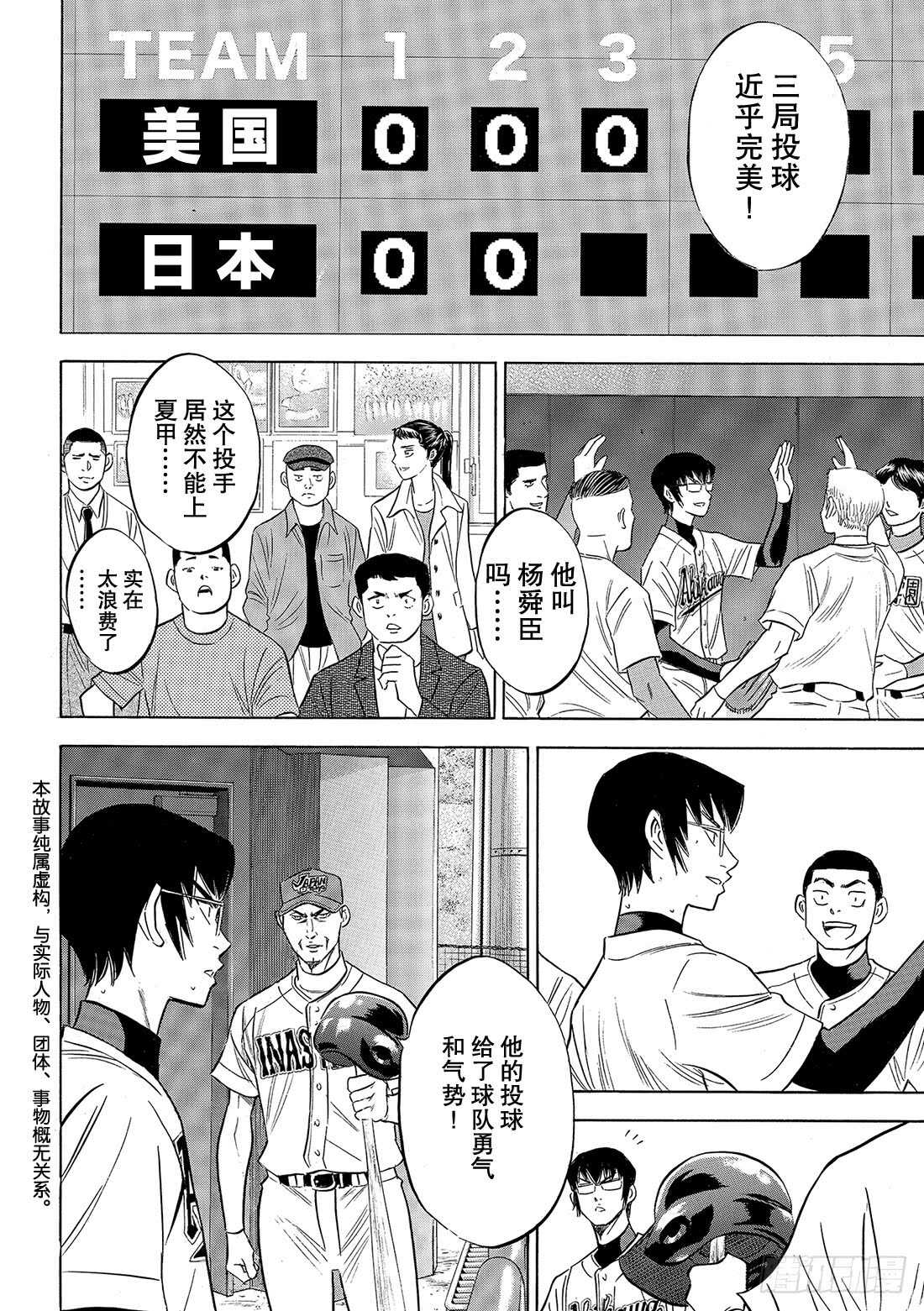 第104话 日本的武士2