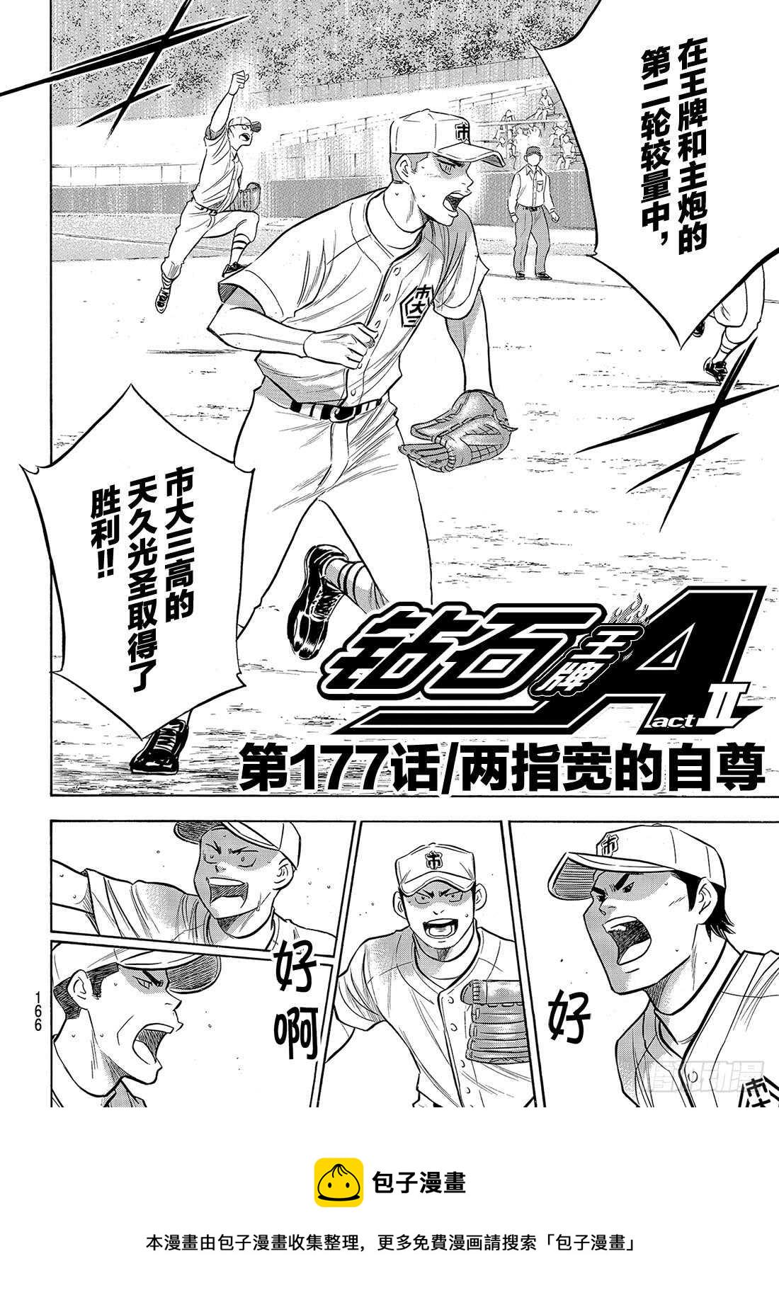 第177话 两指宽的自尊2