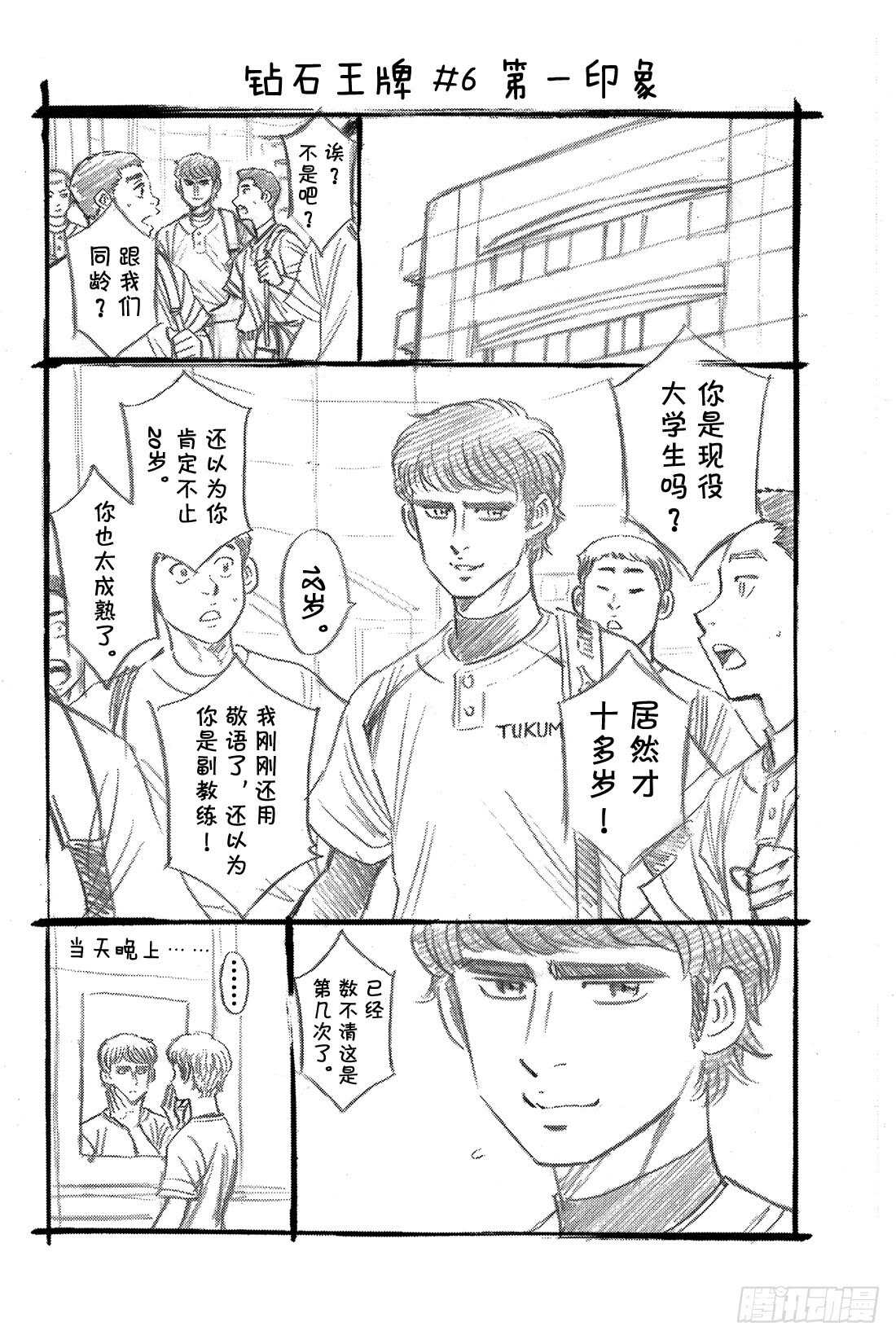 第59话 没时间了2