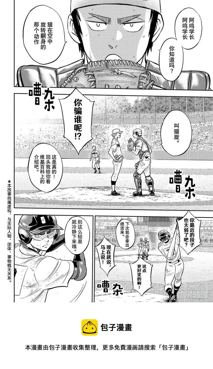 第281话 如同初见那时1