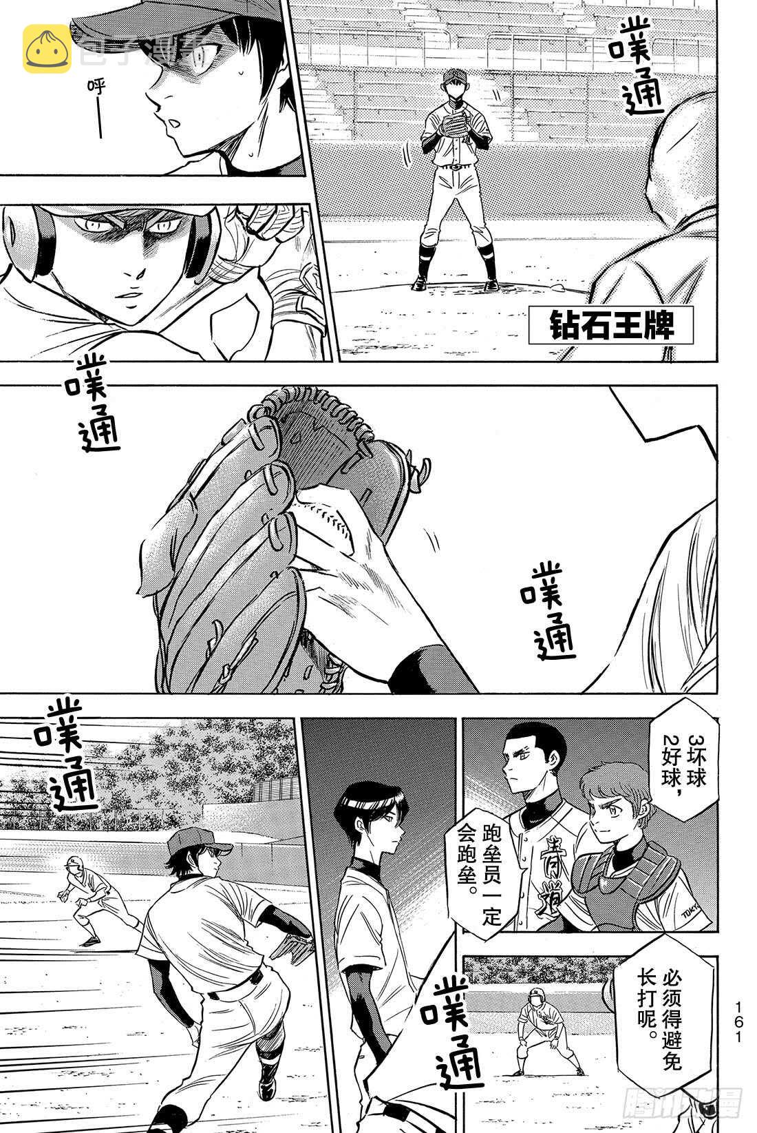 第73话 个人的实力 球队的模样1