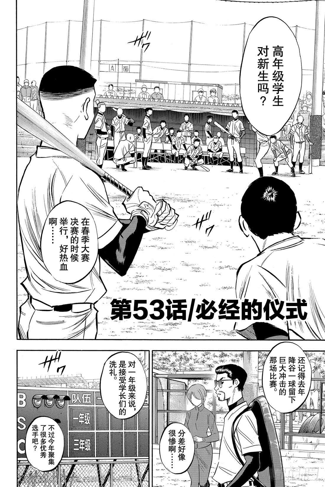 第53话 必经的仪式2