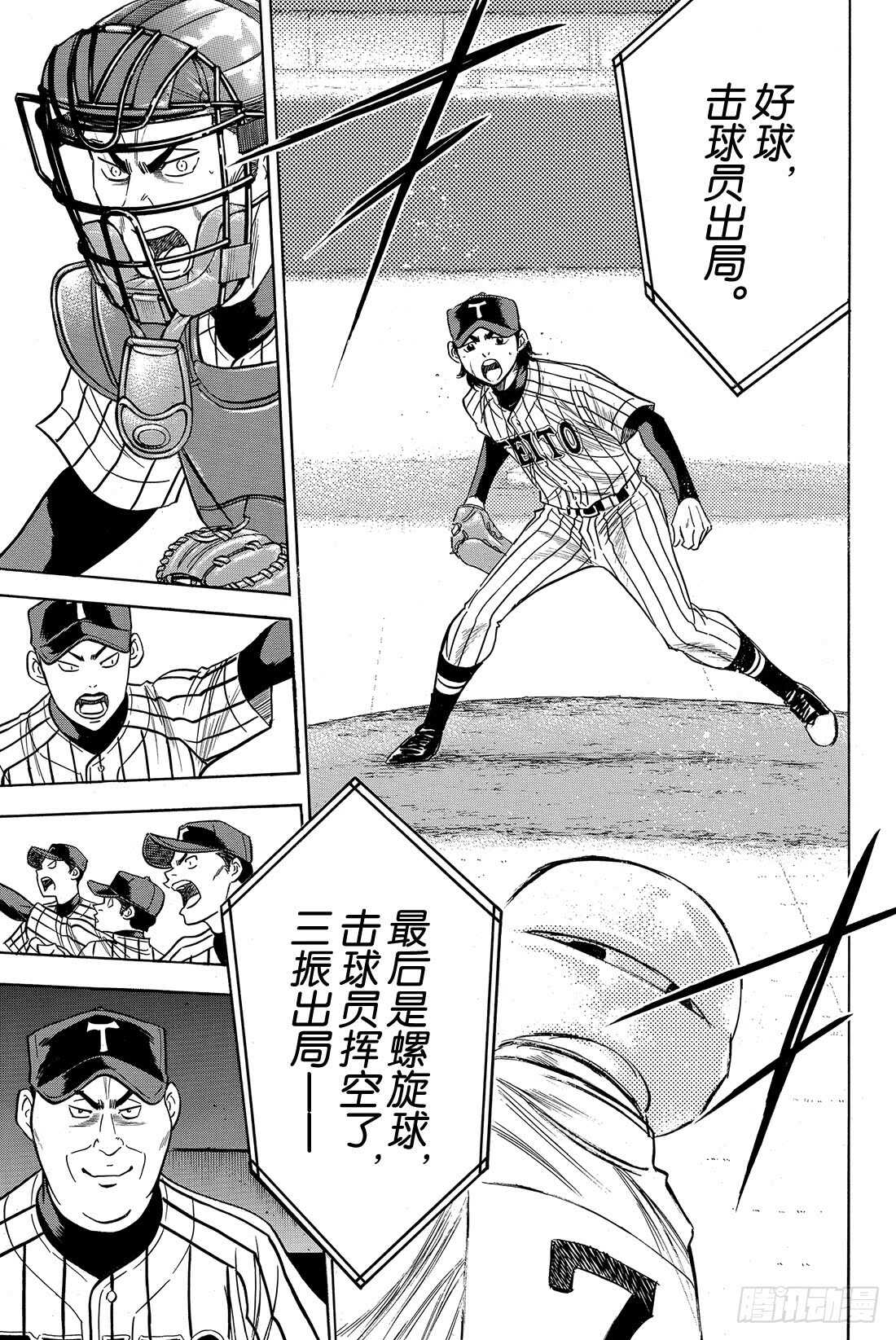 第47话 毫无根据的自信1