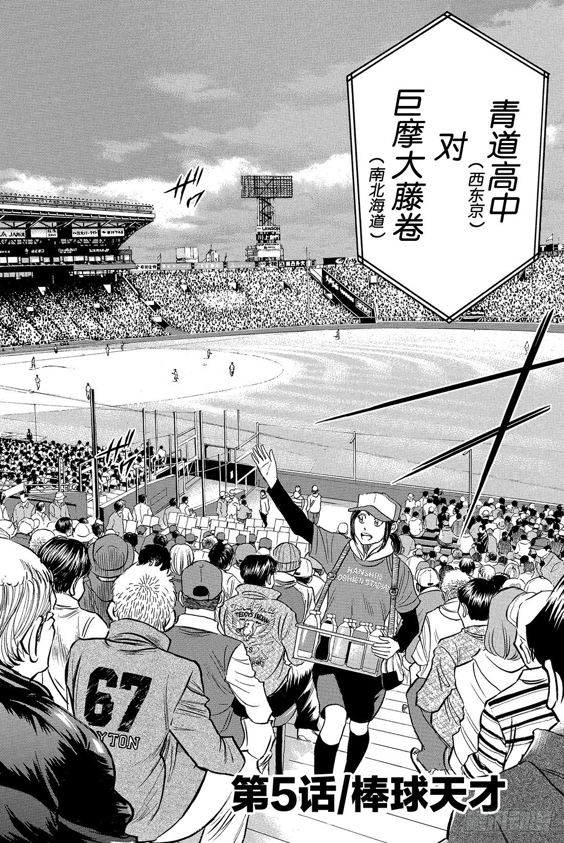 第5话 棒球天才2