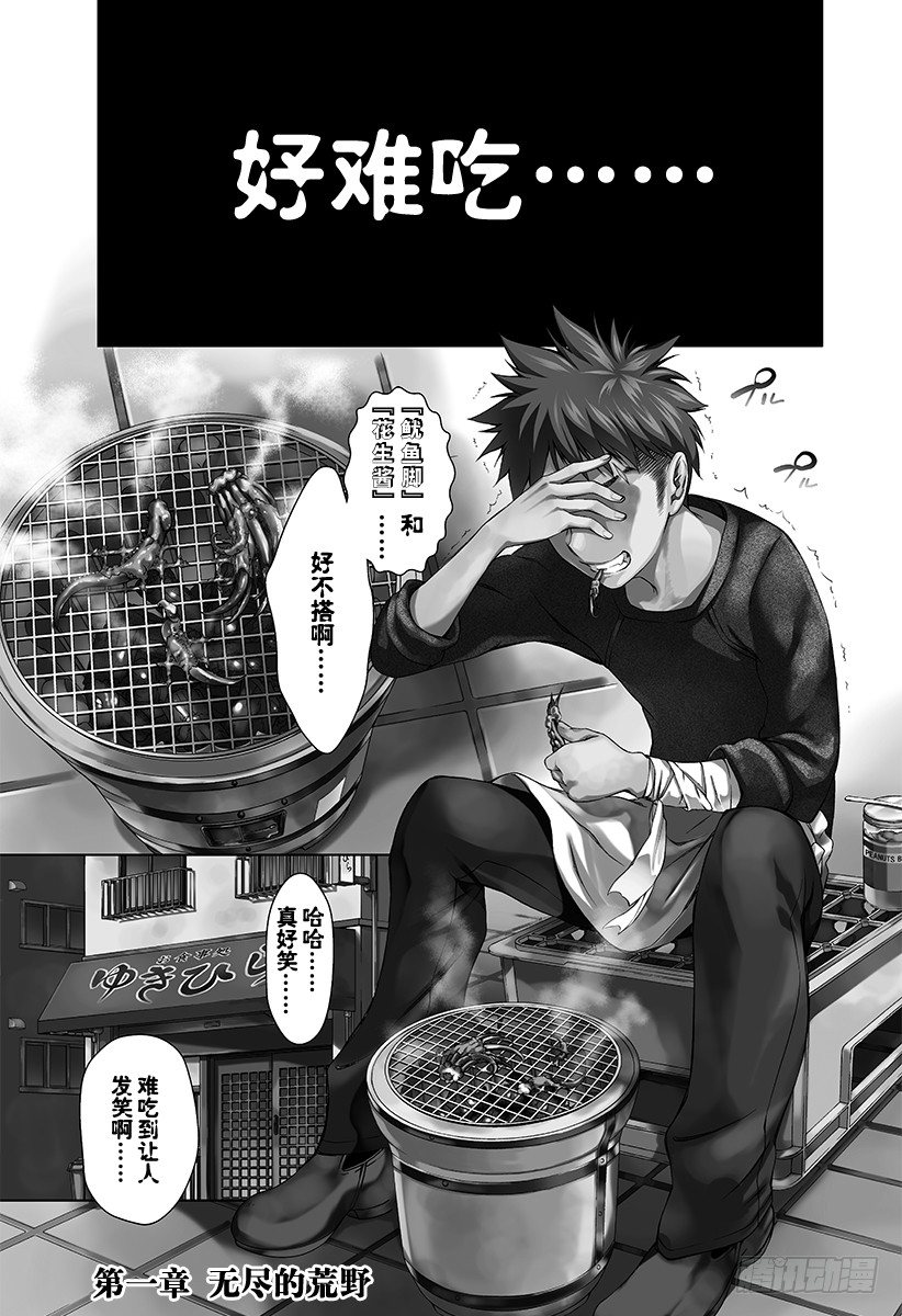 第1话 无尽的荒野4