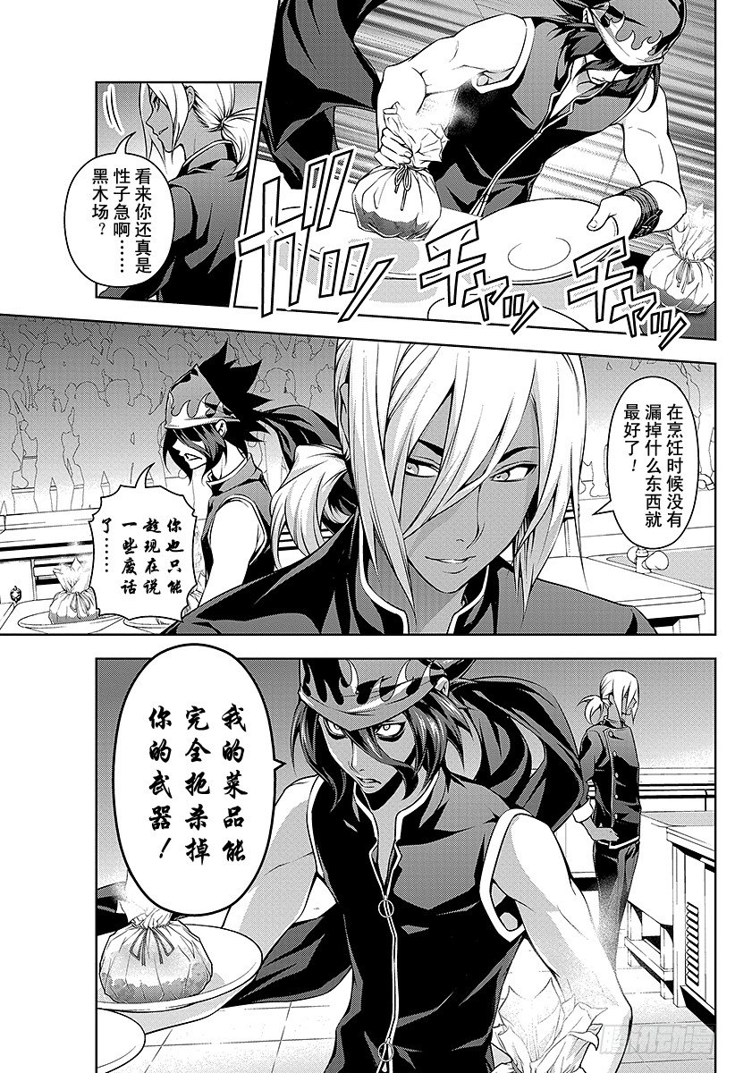 第99话 先锋露出的獠牙2