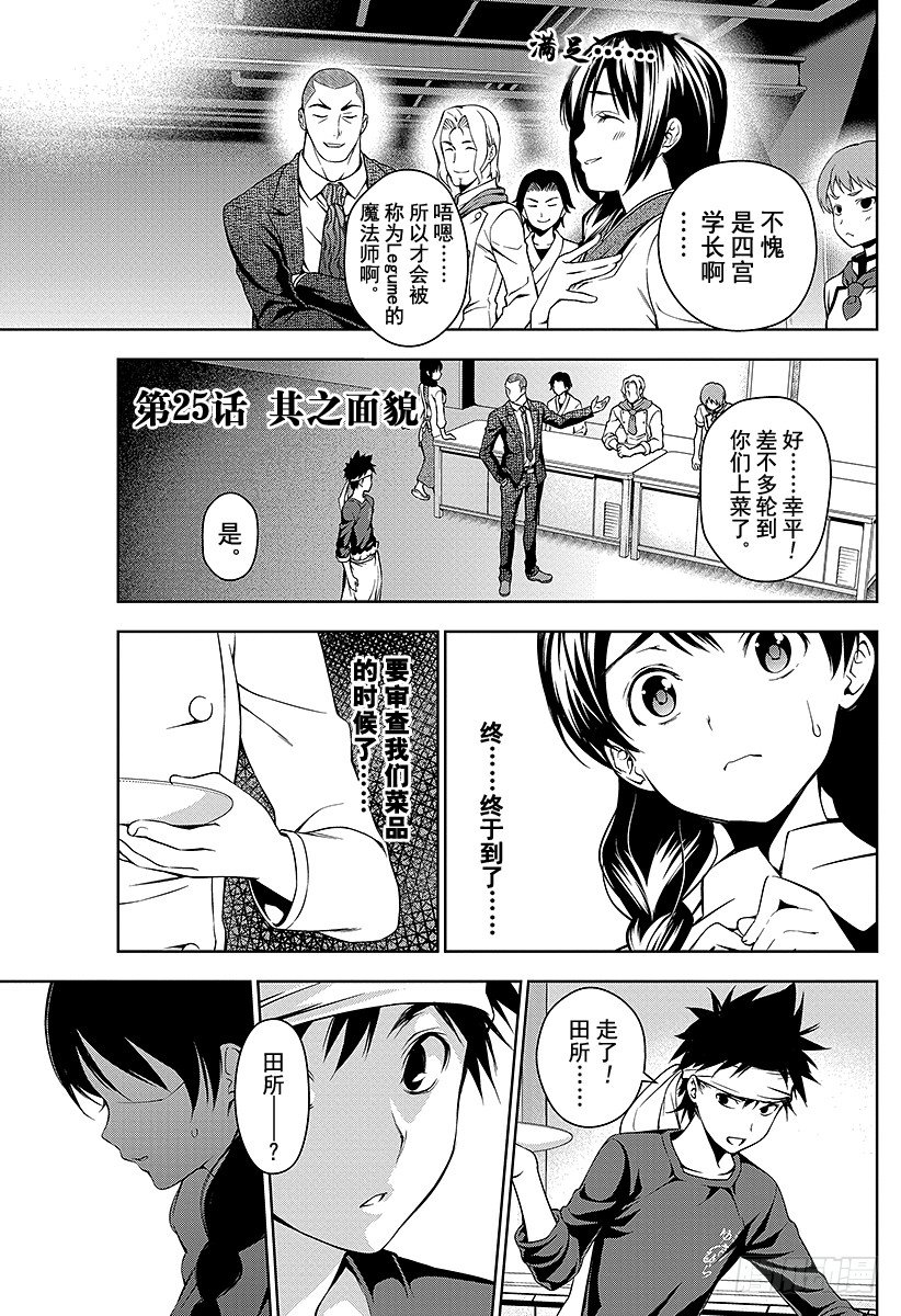 第25话 其之面貌0