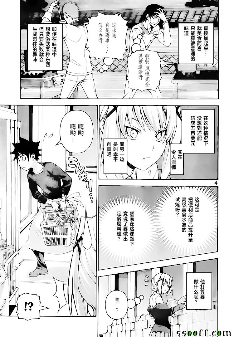 第288话4