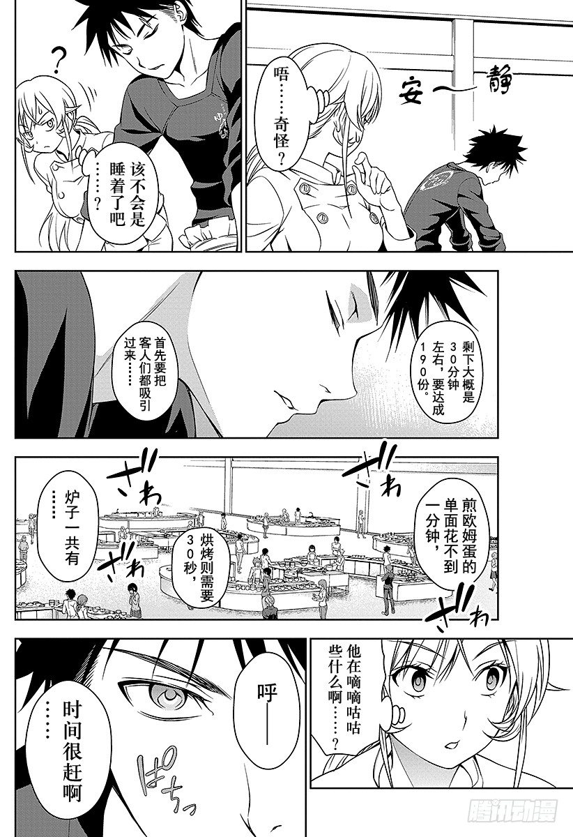 第31话 变形3