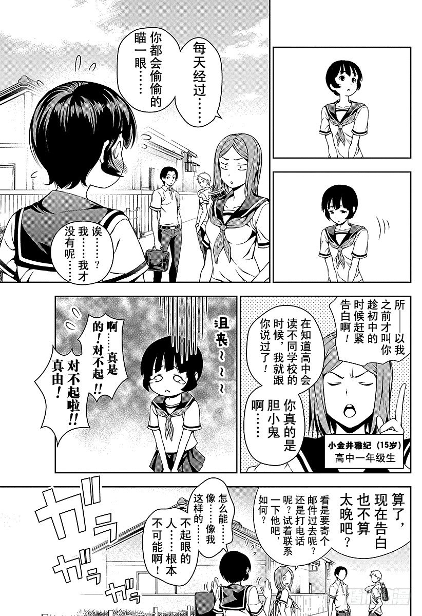 第35话 感官的炸鸡块①4