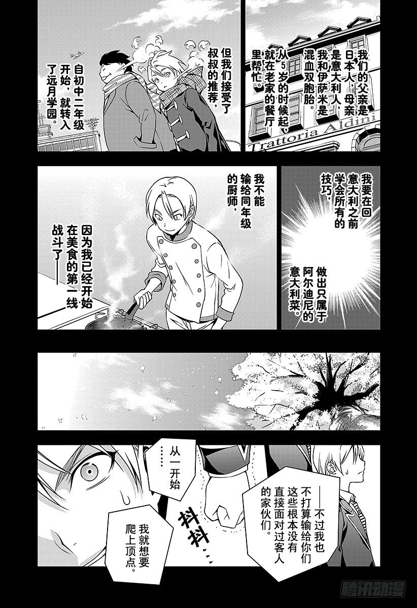 第17话 点缀山林的外衣2