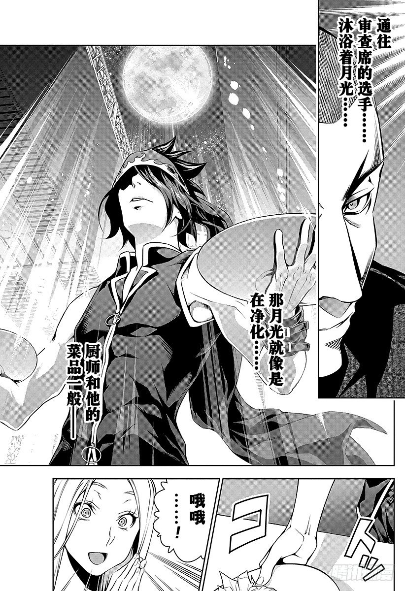 第99话 先锋露出的獠牙4