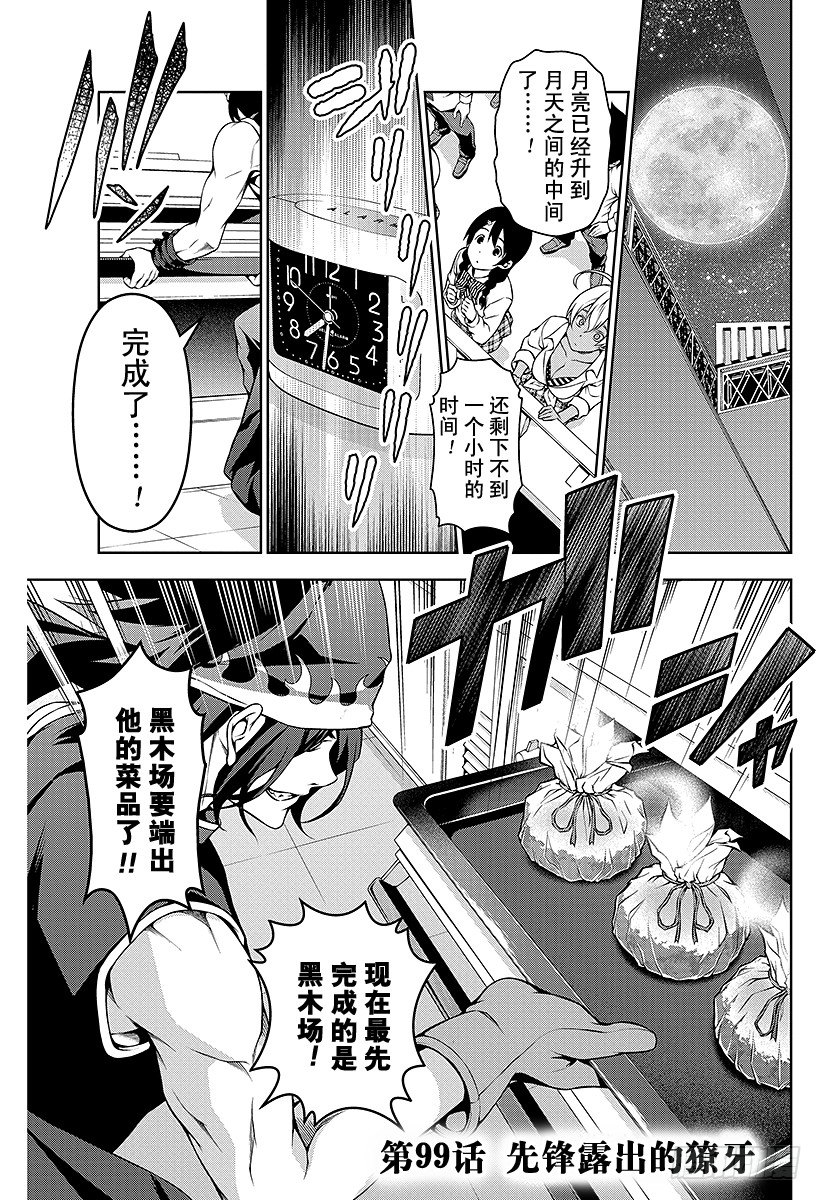 第99话 先锋露出的獠牙0