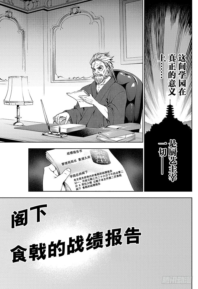 第8话 呼唤春天的菜品1