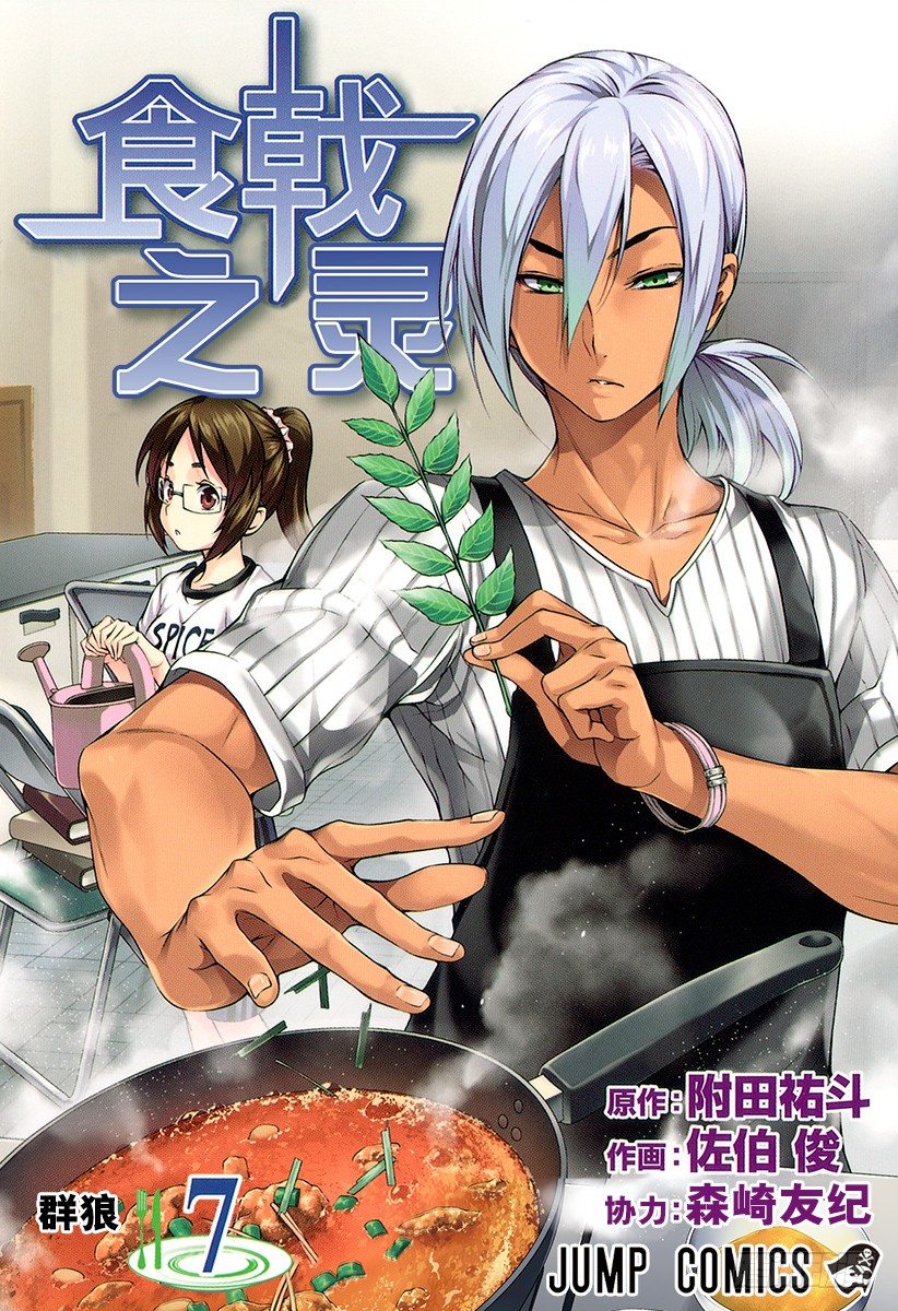 第49话 群狼0