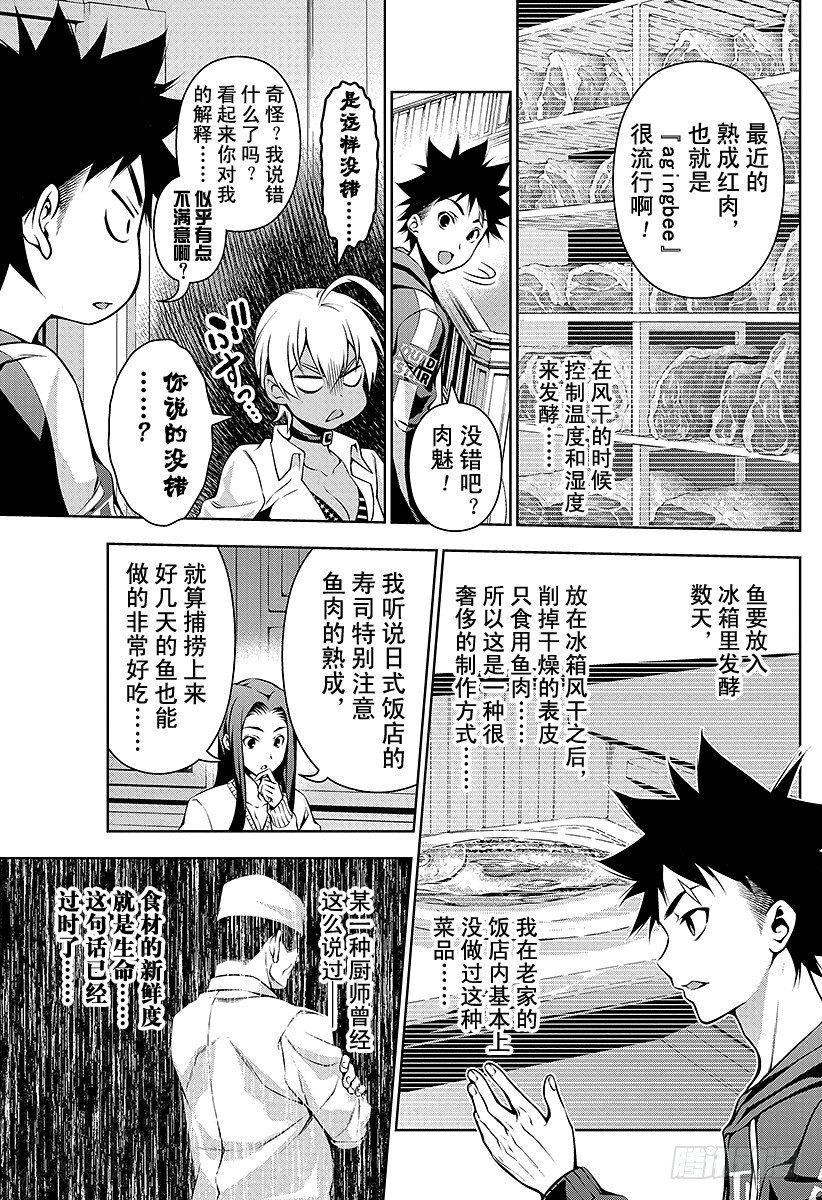 第96话 抓在手心里的答案2