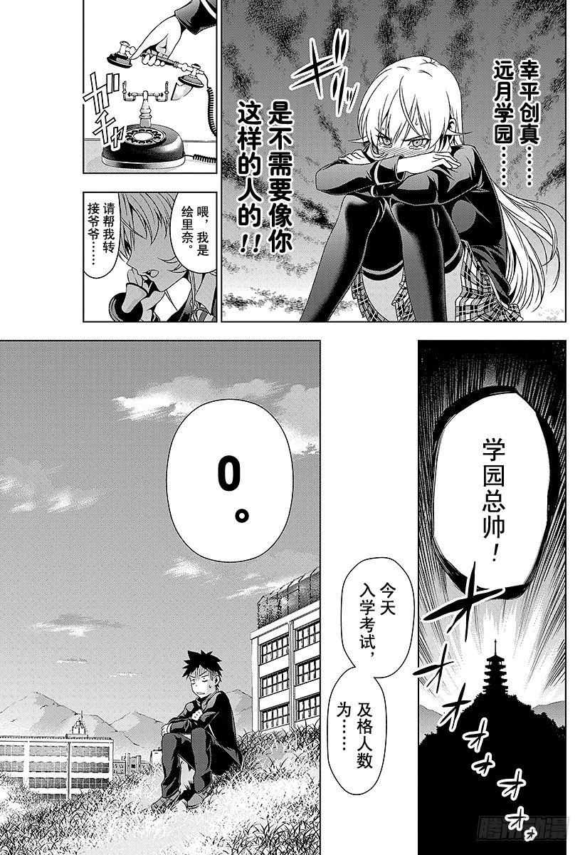 第3话 『变身』生蛋拌饭2