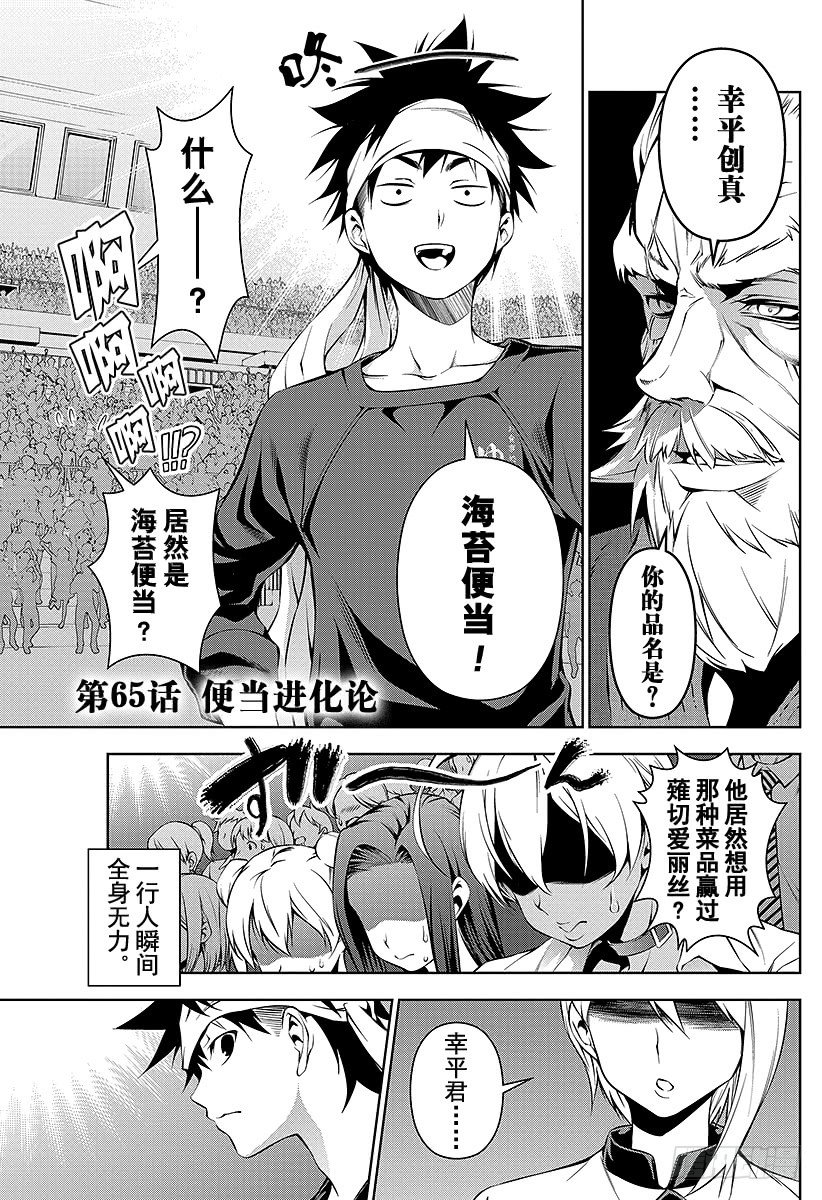 第65话 便当进化论0