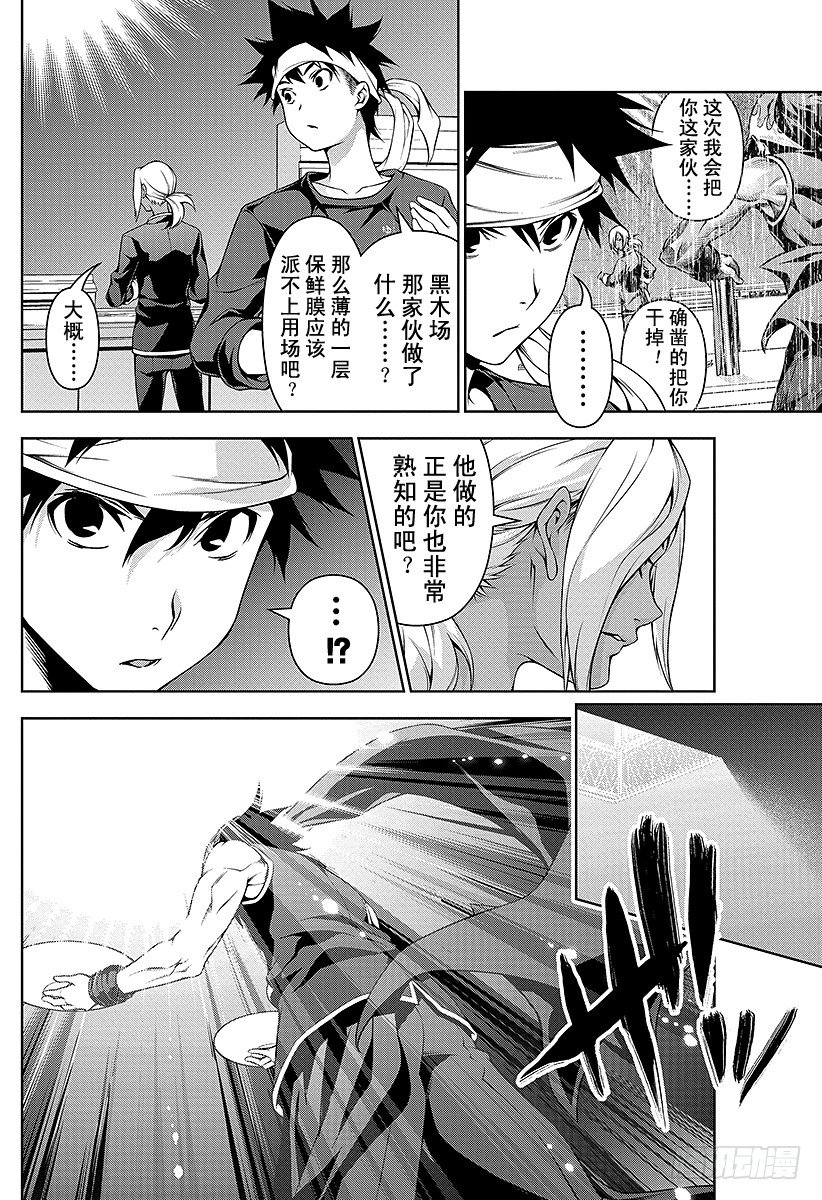 第99话 先锋露出的獠牙3