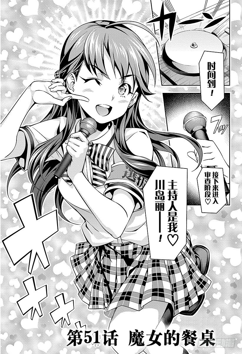 第51话 魔女的餐桌0
