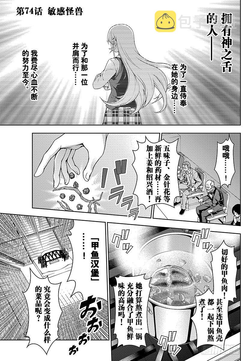第74话 敏感怪兽0
