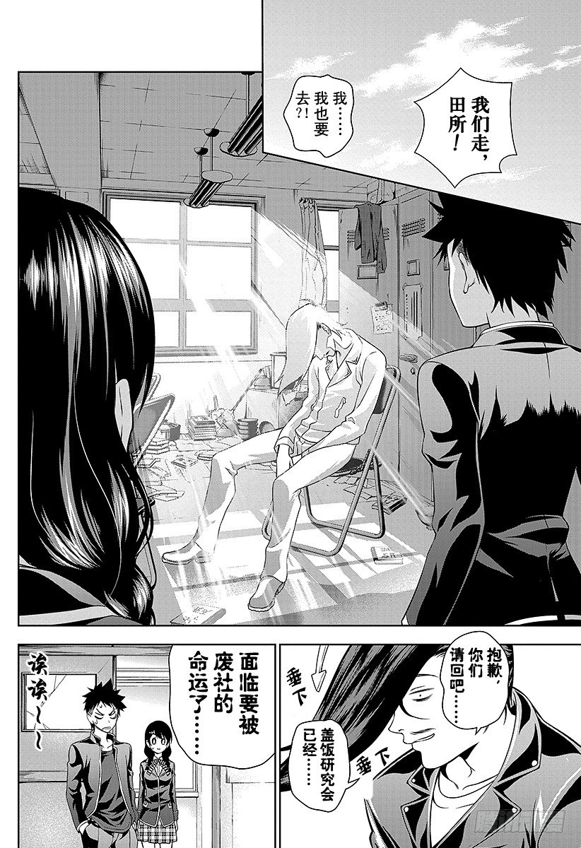 第10话 肉之侵略者1