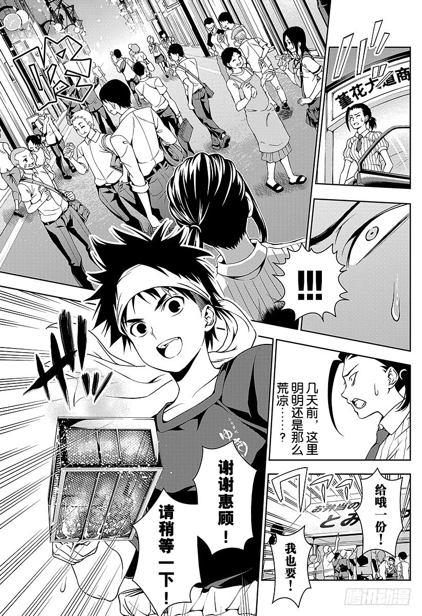 第38话 感官的炸鸡块④4