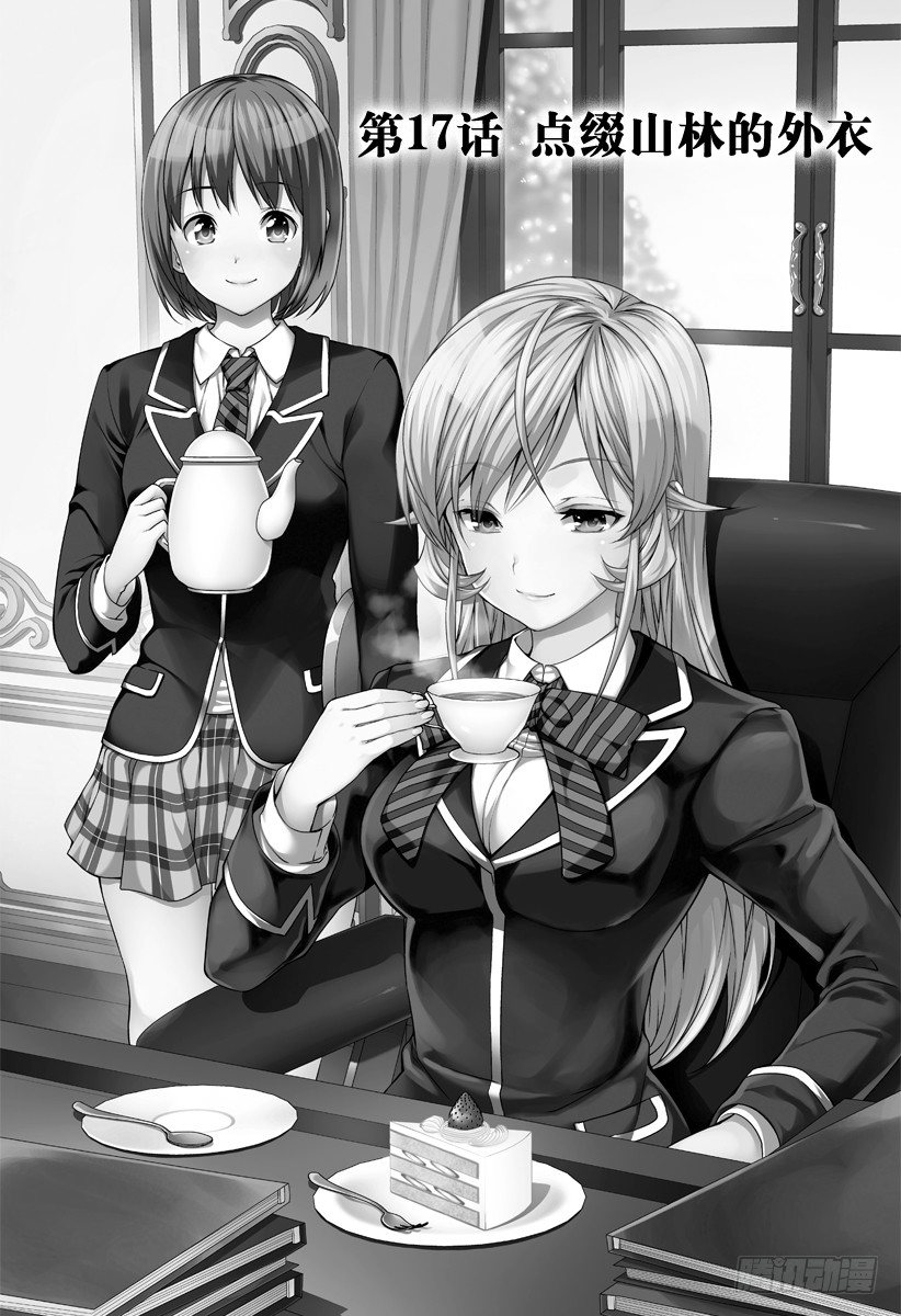 第17话 点缀山林的外衣0