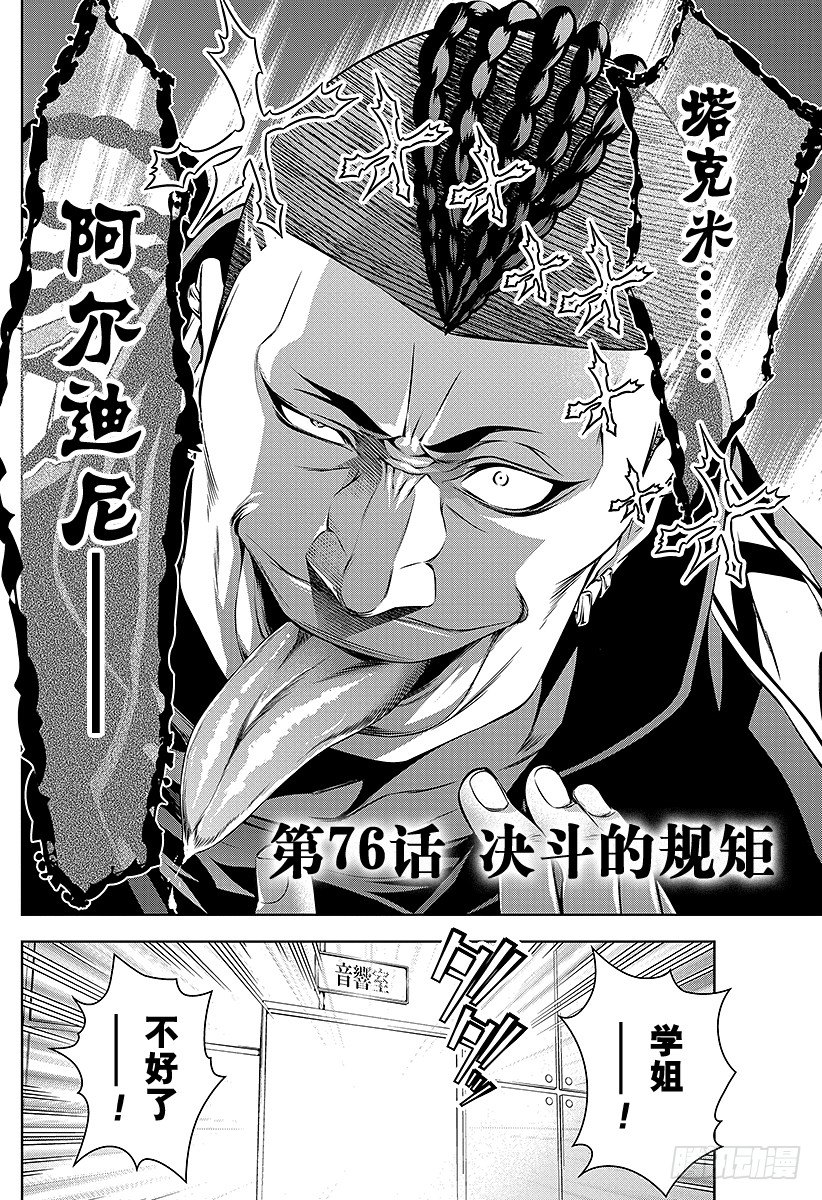 第76话 决斗的规矩1