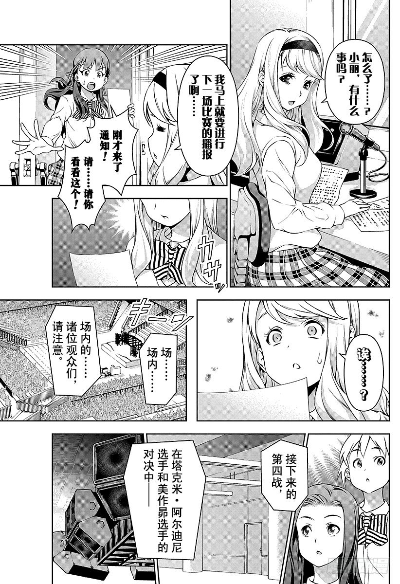 第76话 决斗的规矩2